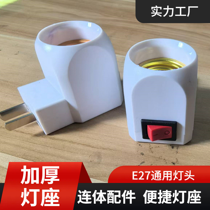 New structure lamp socket e27 energy-saving lamp head, screw-type lamp socket, plug-in convertible lamp head, household and office adapter lamp head
