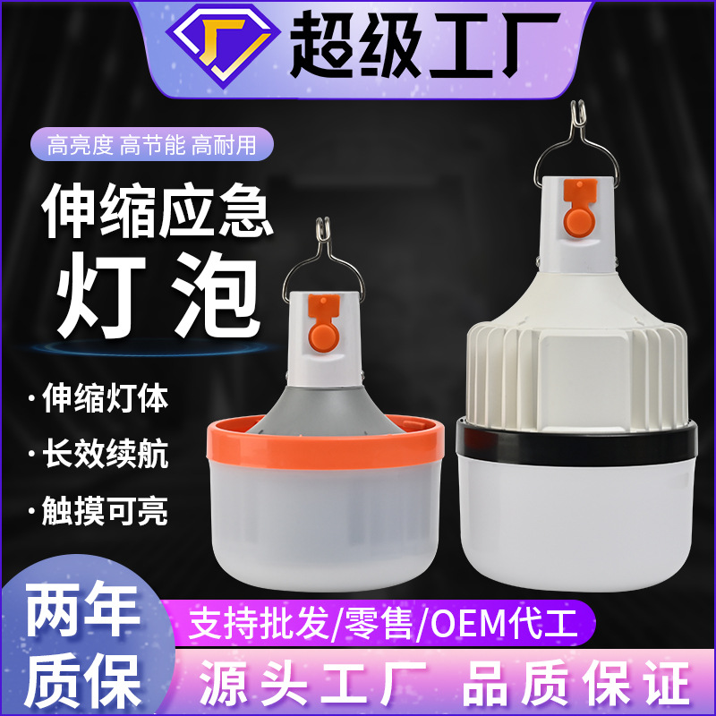 led充电灯泡超亮移动式伸缩夜市灯家用应急充电灯户外防水露营灯