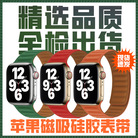 适用applewatch表带iwatch手表表带s7s8苹果表带波纹硅胶磁吸链式