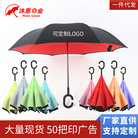 汽车反向雨伞 创意双层C型反向伞免持遮阳防晒可加印logo太阳伞