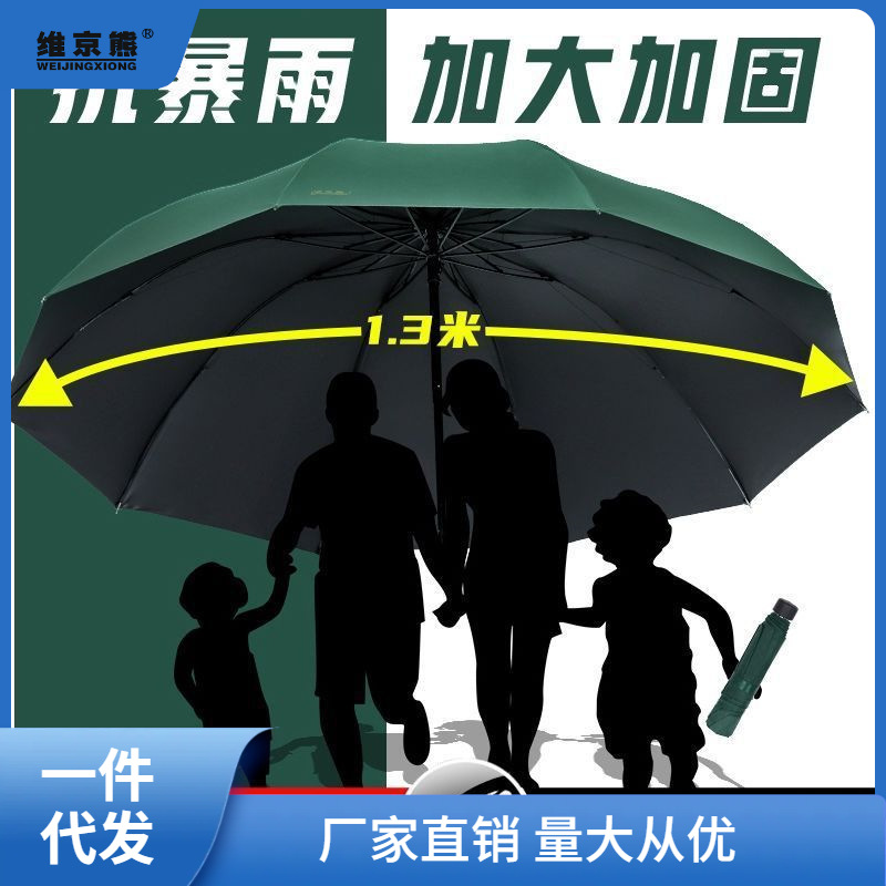 大号超大雨伞男女三人晴雨两用折叠学生双人反向黑胶防晒遮阳泓小