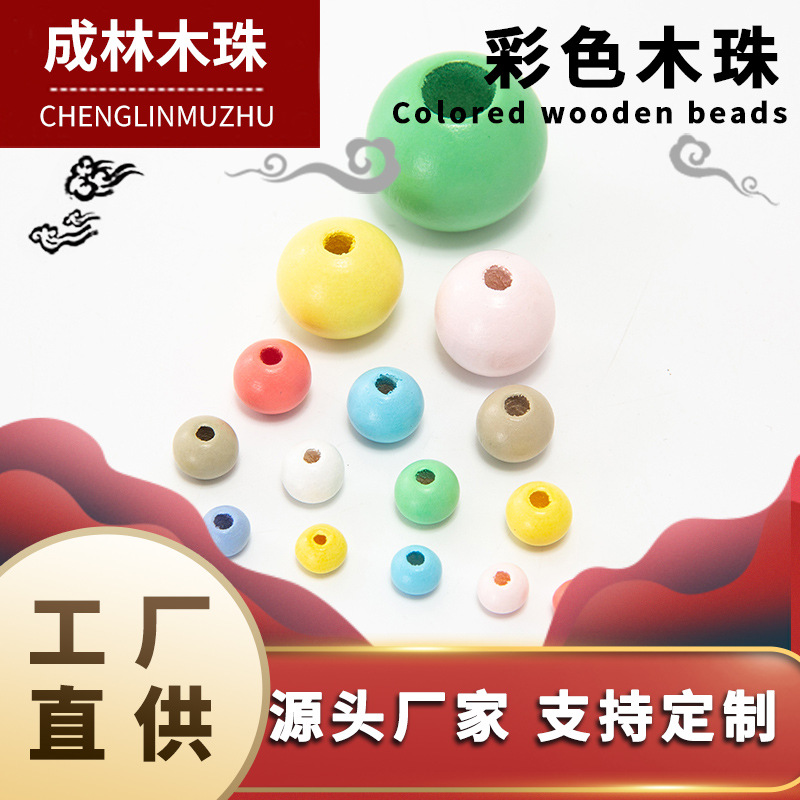 厂家直供diy彩色木珠散珠现货儿童串珠材料批发大孔小木珠糖果色