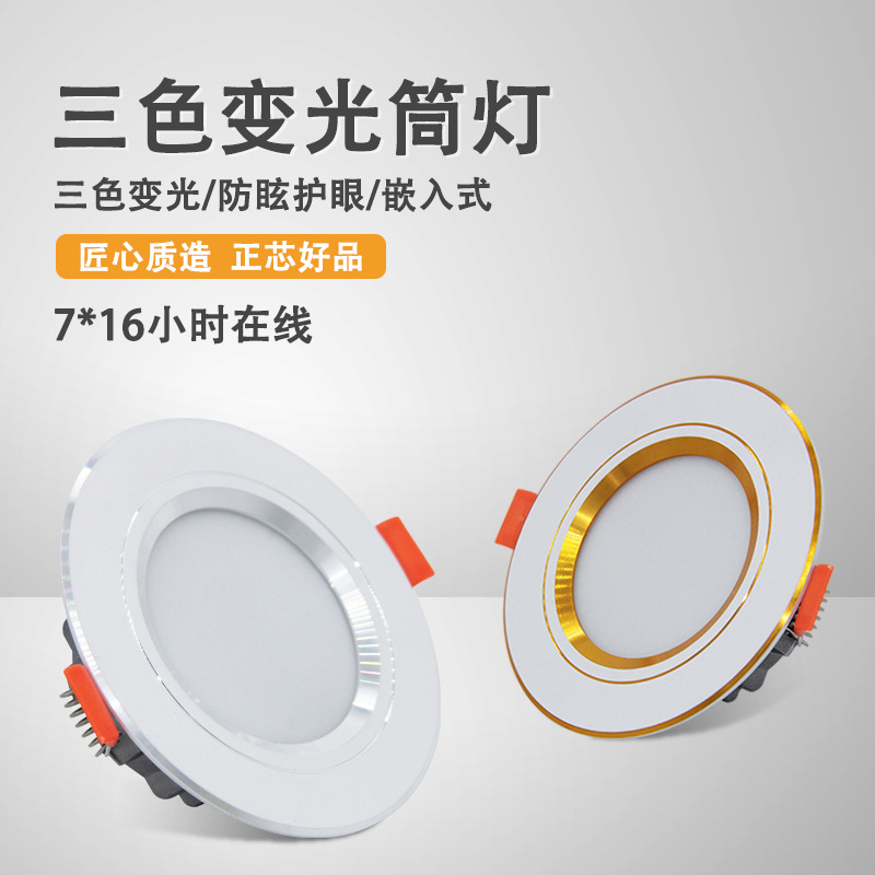 Three-color variable light downlight for household concealed installation with perforated 7.58910 gold and silver edge LED dual-color downlight recessed lamp
