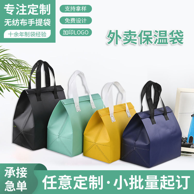 外卖保温无纺布袋 批发复合无纺布外卖打包袋 印刷logo