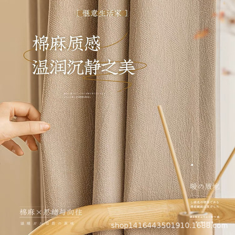 棉麻加厚遮光窗帘布奶油奶茶色客厅卧室加高轻奢简约抹茶拼色防晒