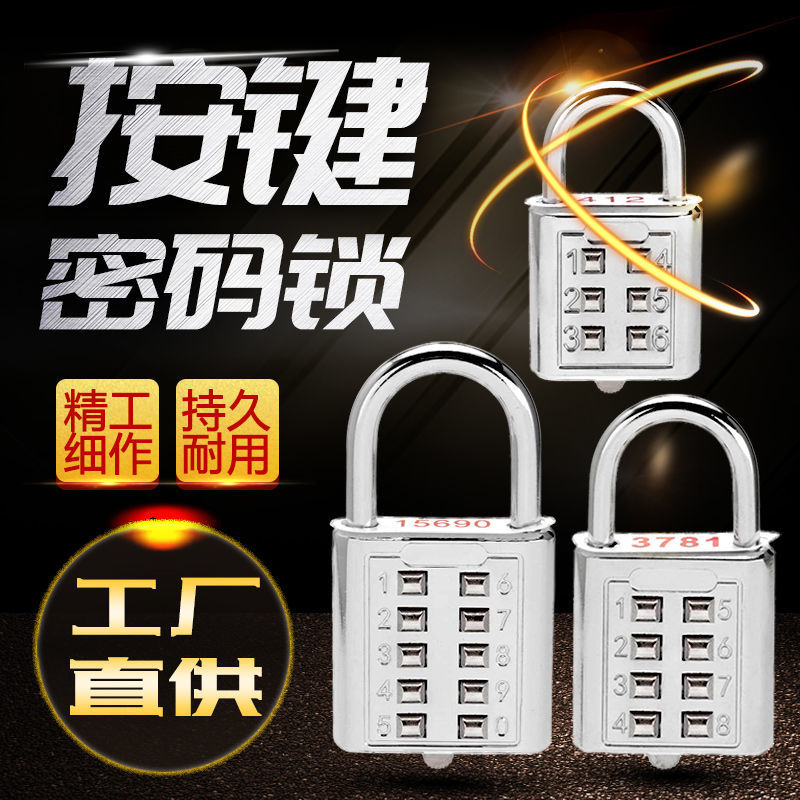 按键密码锁不锈钢固定门锁挂锁健身房更衣柜子小锁头防盗锁