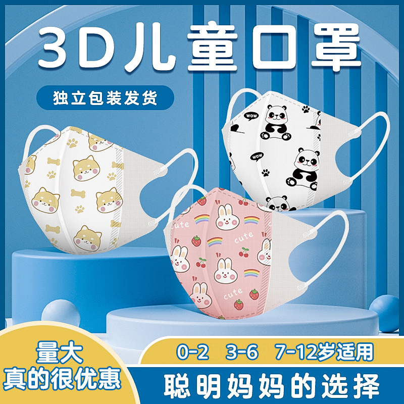 儿童口罩3d立体一次性三层防护轻薄透气婴幼童宝宝男童女孩0-12岁