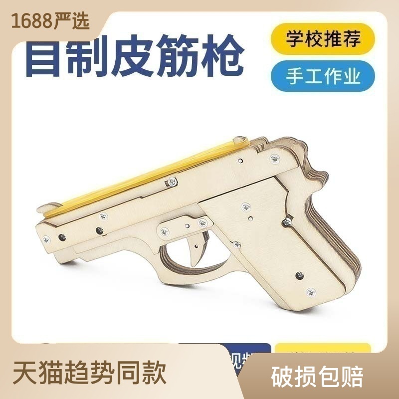 小学生趣味科技小制作模型diy木制皮筋枪材料包steam教育学习教具