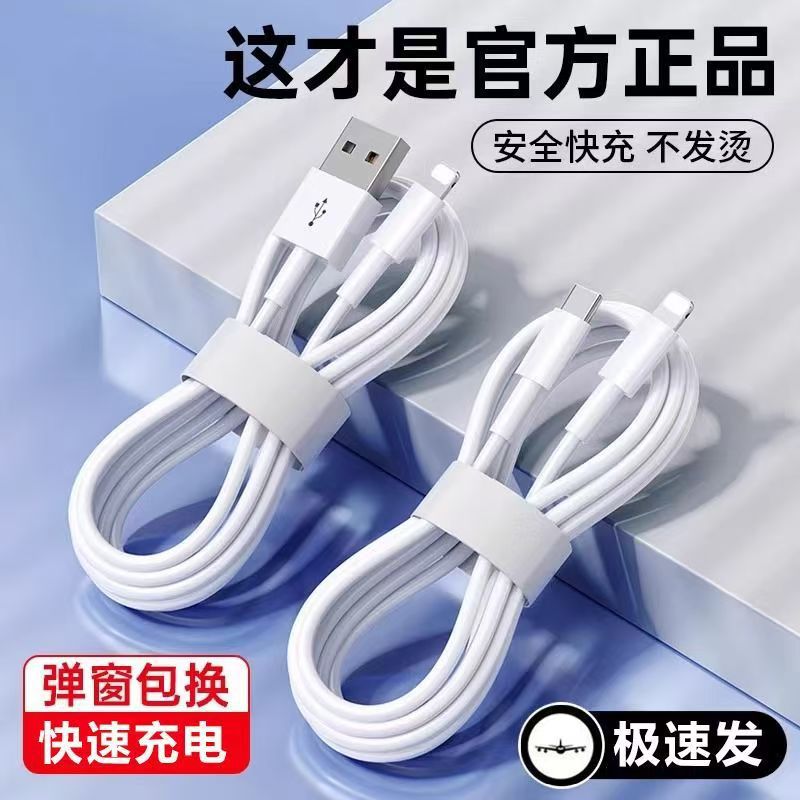 USB数据线适用苹果iPhone14/13/12proMax11/XS/XR/8p手机快充电线产品图