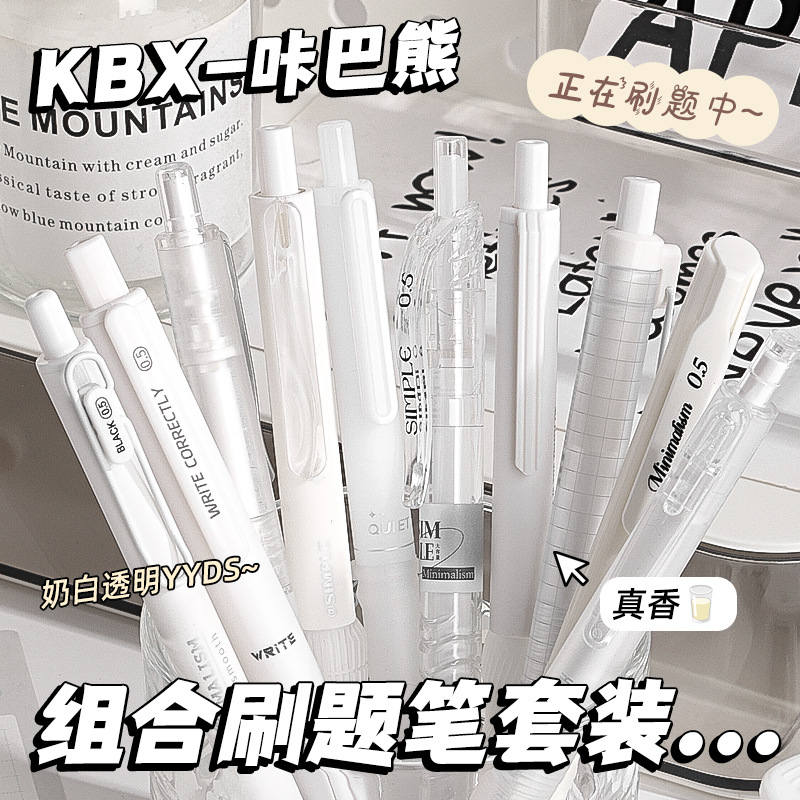 咔巴熊新款袋装刷题笔大容量顺滑不漏墨可替换芯初高中生考试专用