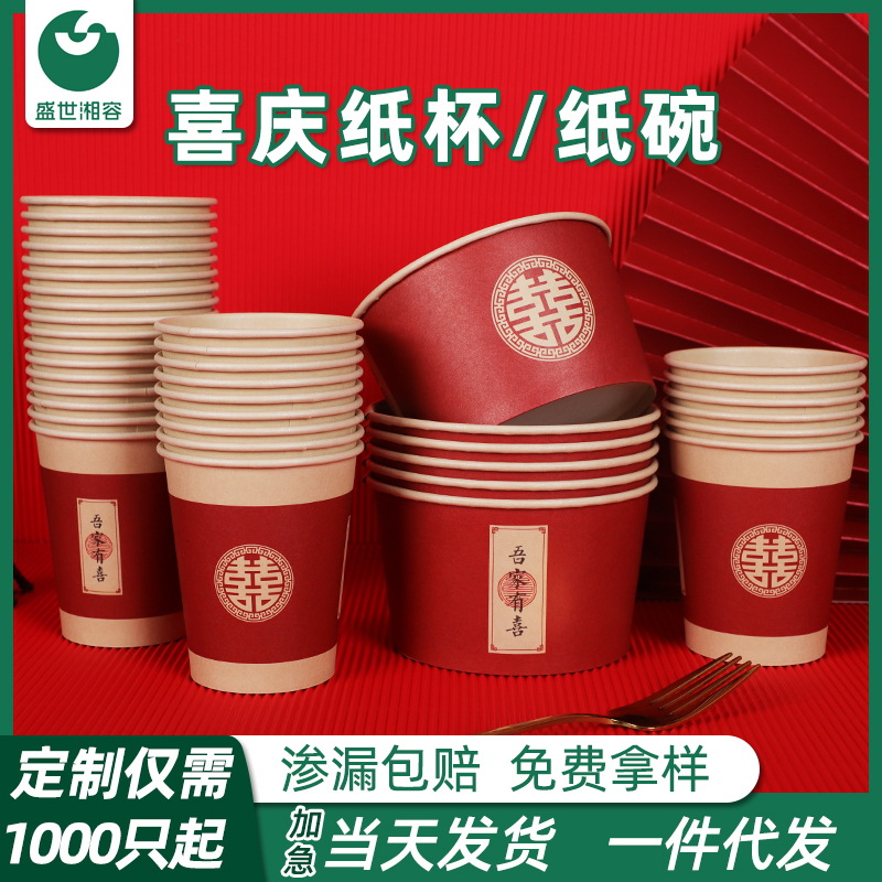 一次性纸杯定制婚礼酒席喝水敬茶杯加厚餐具婚庆用品红色喜庆纸碗
