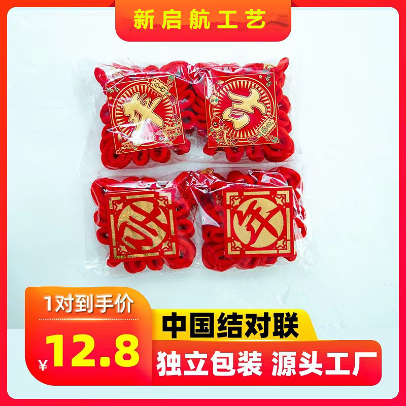 中国结对联福细节图