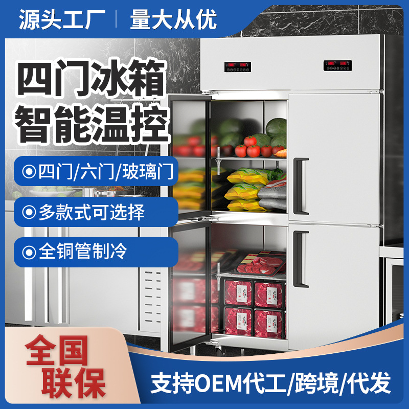 厨房冰柜商用四门冷藏柜冷冻柜酒店餐厅立式保鲜六门双温柜保鲜柜