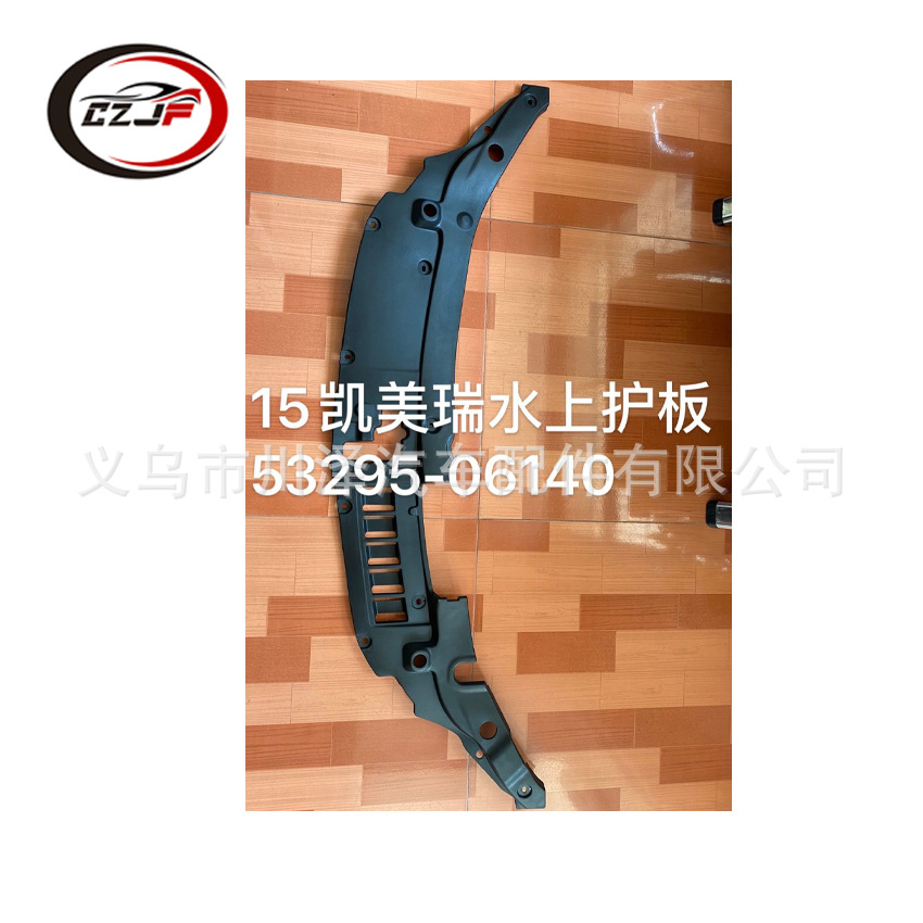 适用2015丰田凯美瑞Camry水箱上护板53295-0614053295-06080
