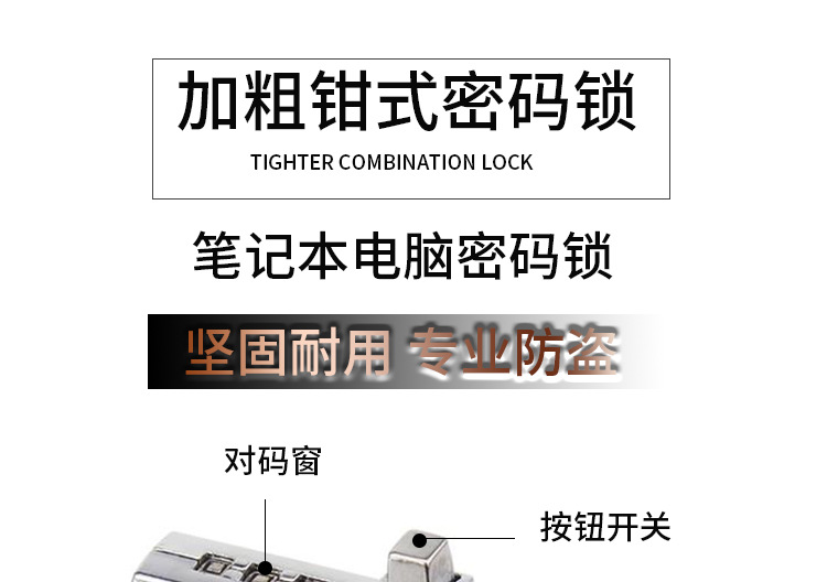 笔记本电脑锁密码锁usb楔形小孔平板nano通用防盗安全钢丝无锁孔 pic 15