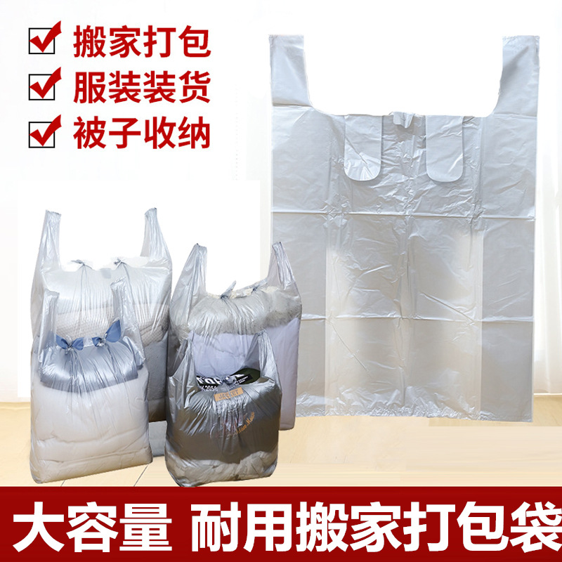 大号塑料袋搬家服装打包袋手提背心袋银灰色 加大加厚防尘收纳袋