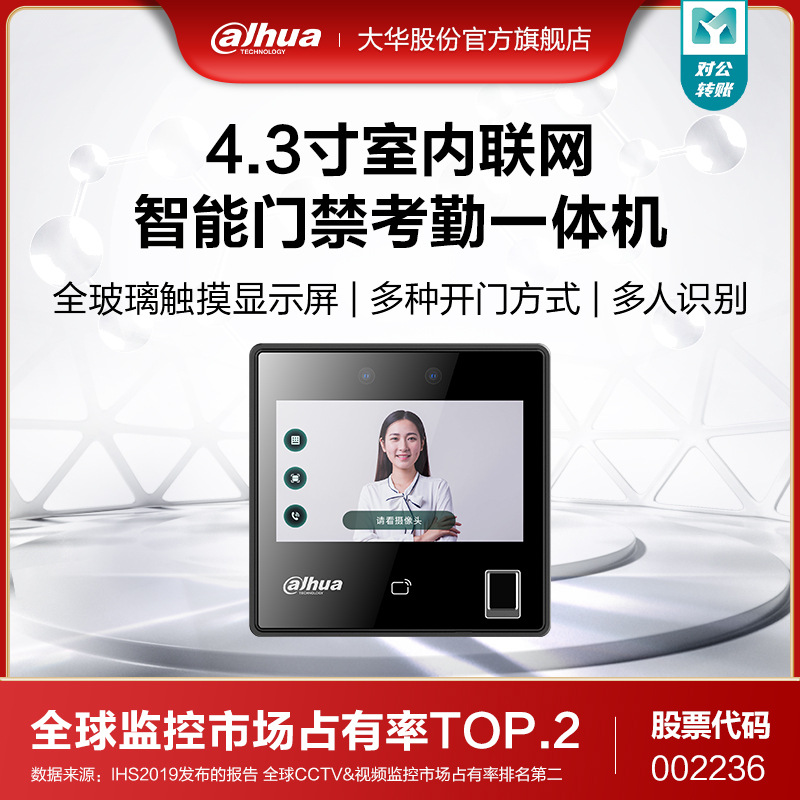 4.3寸大华智能门禁闸机一体机指纹人脸二维码NFC识别远程开锁ASI31A