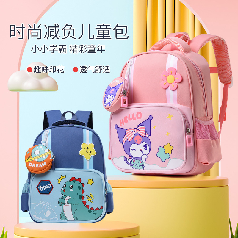 小学生书包卡通库洛米一二年级萌娃双肩背包耐脏护脊减压儿童背包