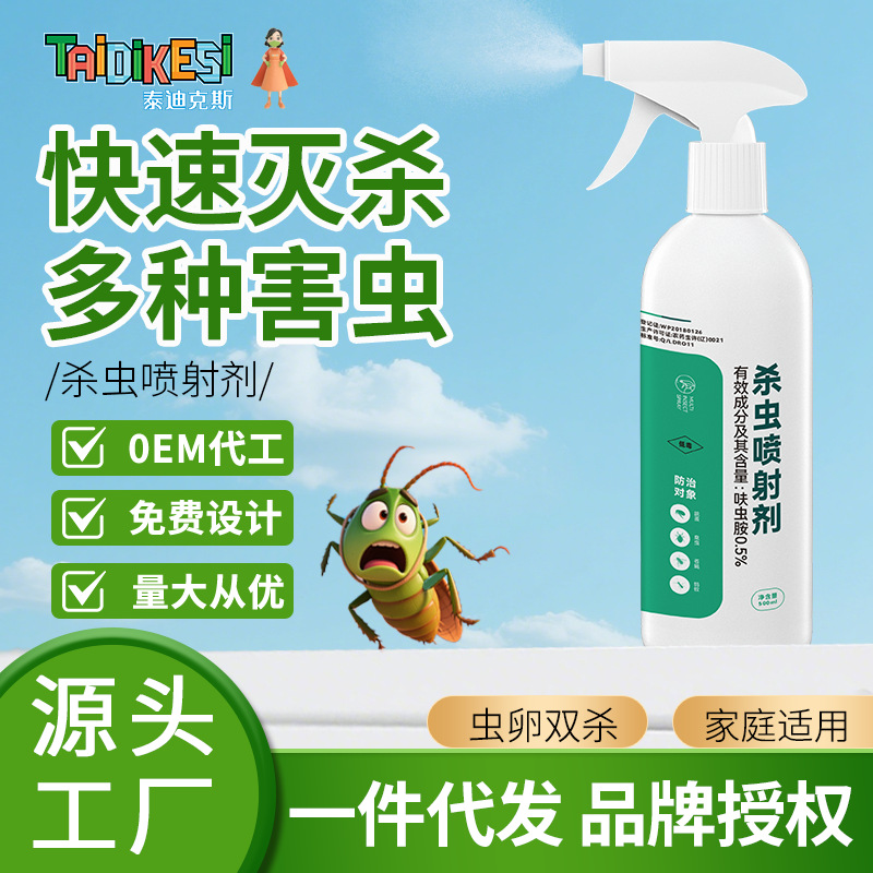 跳蚤药人用床上家用室内杀虫剂