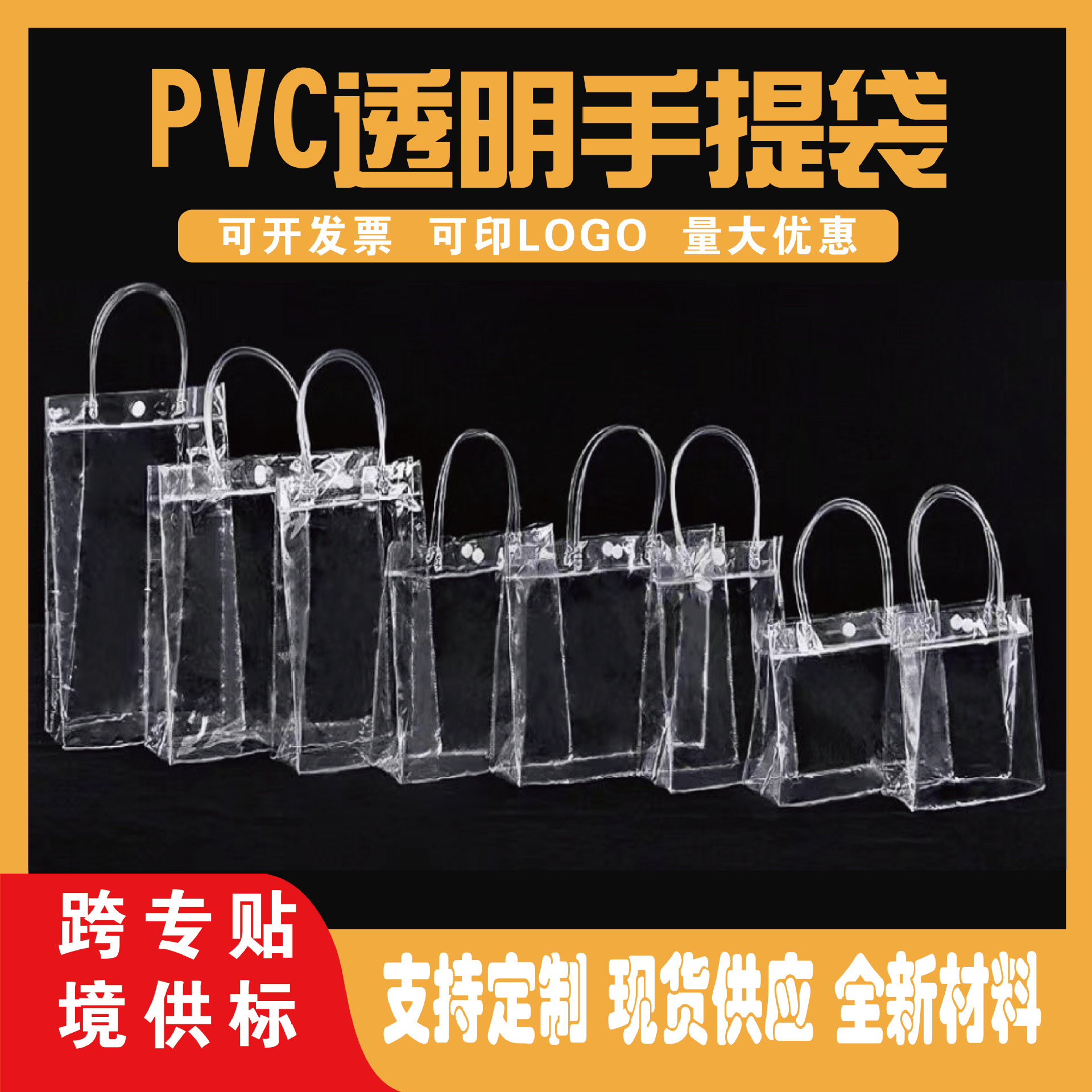 pvc透明手提袋 礼品袋红酒袋 塑料包装袋pvc饮料袋超市购物袋