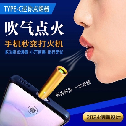 合金材质吹气振动防风TYPE-C手机点烟器便携迷你点火器即插即用