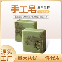 Wormwood soap Anti-mite Soap Anti-bacterial anti-itch Essential oil soap Natural anti-mite soap Hand soap for household cleansing