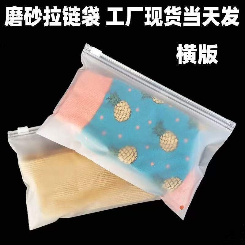 In-stock horizontal frosted zipper bags for socks, clothing packaging bags, underwear, sweaters, children's clothing, plastic clothes and storage