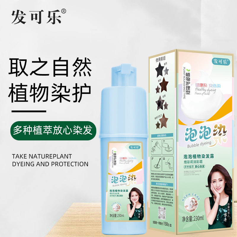 Bubble Dye Pure Plant Hair Dye Cover White Hair Home Hair Dye Cream Cover White Hair Wholesale A Piece Of Hair details Picture