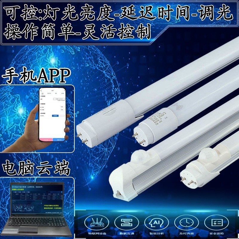 地下停车库场节能自组网红外雷达感应物联网led灯管t8一体化蓝牙