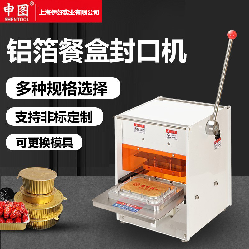 申图牌铝箔碗锡纸外卖打包盒烤榴莲方形盒预制菜包装盒密封包装机
