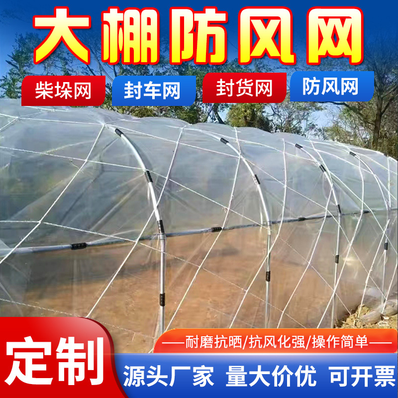 大棚防风网安全养殖网尼龙防护网防风网大孔压膜绳网挡风量大优惠