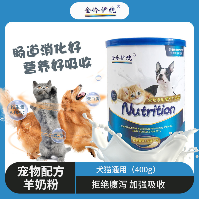 宠物配方羊奶粉营养均衡狗狗猫咪专用通用羊奶宠物营养补充剂批发详情图1
