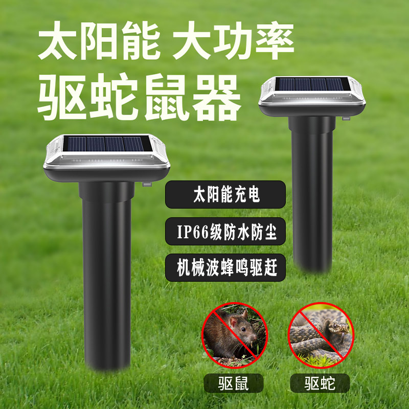 Cross-border bestsellers: Solar rat repellent, buzzer vibration plug-and-play ultrasonic rat repellent, outdoor snake repellent