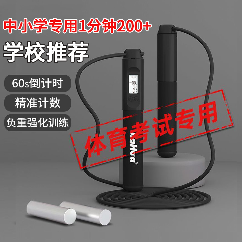 制定颜色LOGO】中考专用学生跳绳负重计数初中生体育训练钢丝跳绳