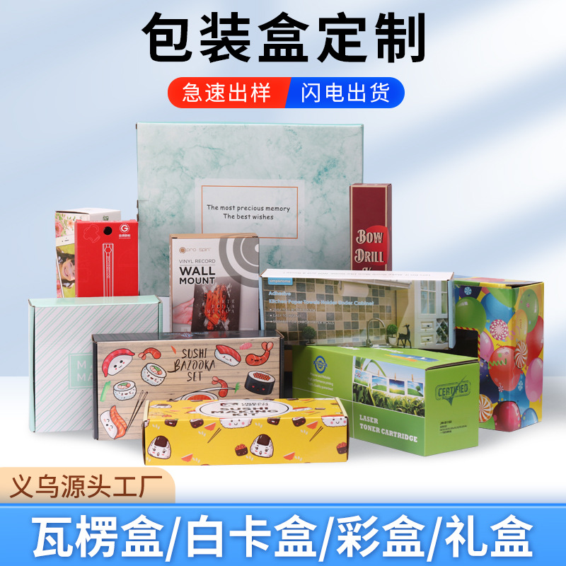 外贸彩盒定制瓦楞纸盒毛巾包装盒化妆品礼品盒跨境白卡纸盒小批量
