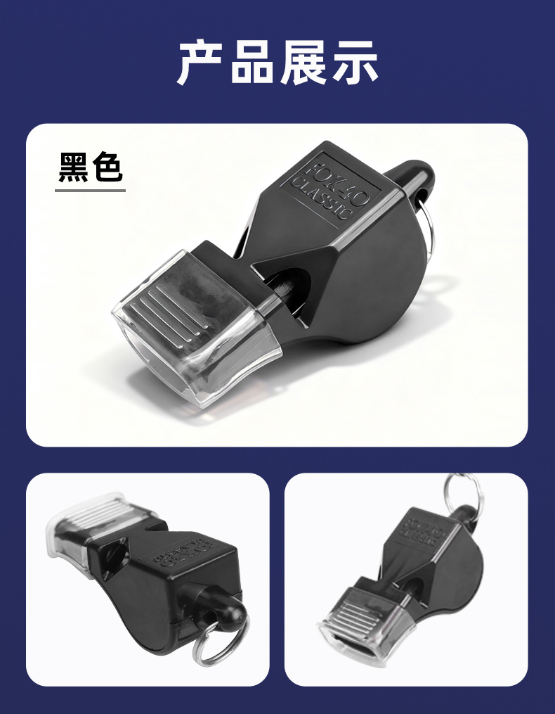 新款FOX40高频篮球裁判专用口哨超大声高音军训救生无核哨子详情9