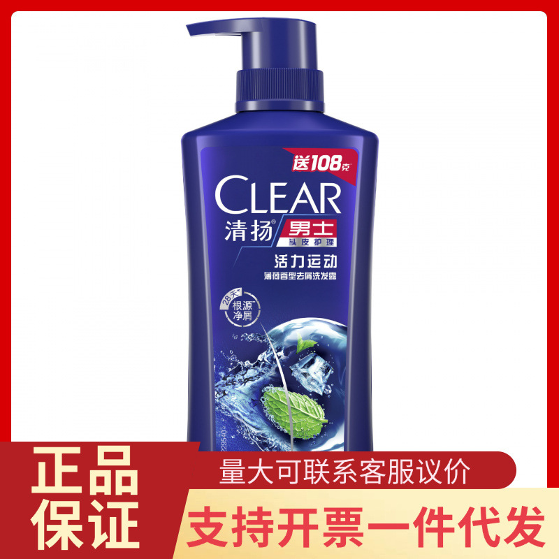 清扬男士活力运动薄荷香型头皮护理去屑洗发露清爽控油型508G