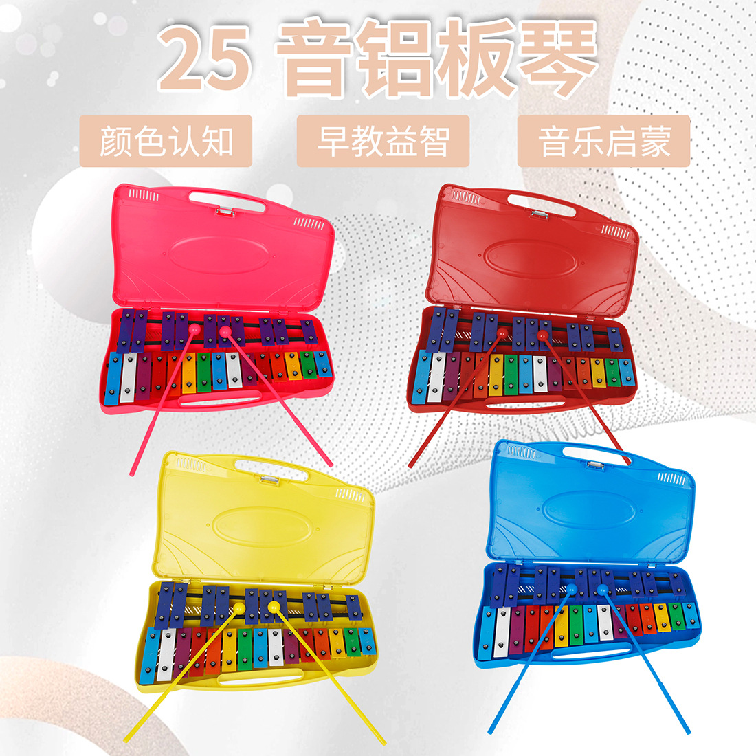 奥尔夫打击乐器25音铝板琴ABS手敲琴儿童启蒙音乐教具小钟琴打琴