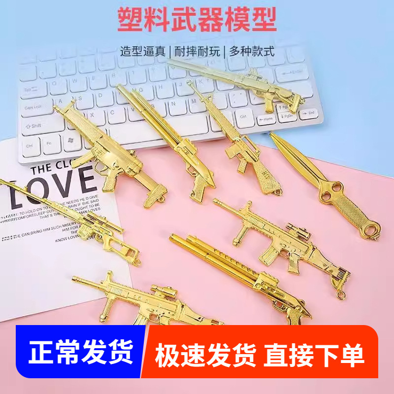 绝地求生玩具武器模型大号水晶兵器小学生游戏周边塑料刀剑礼品