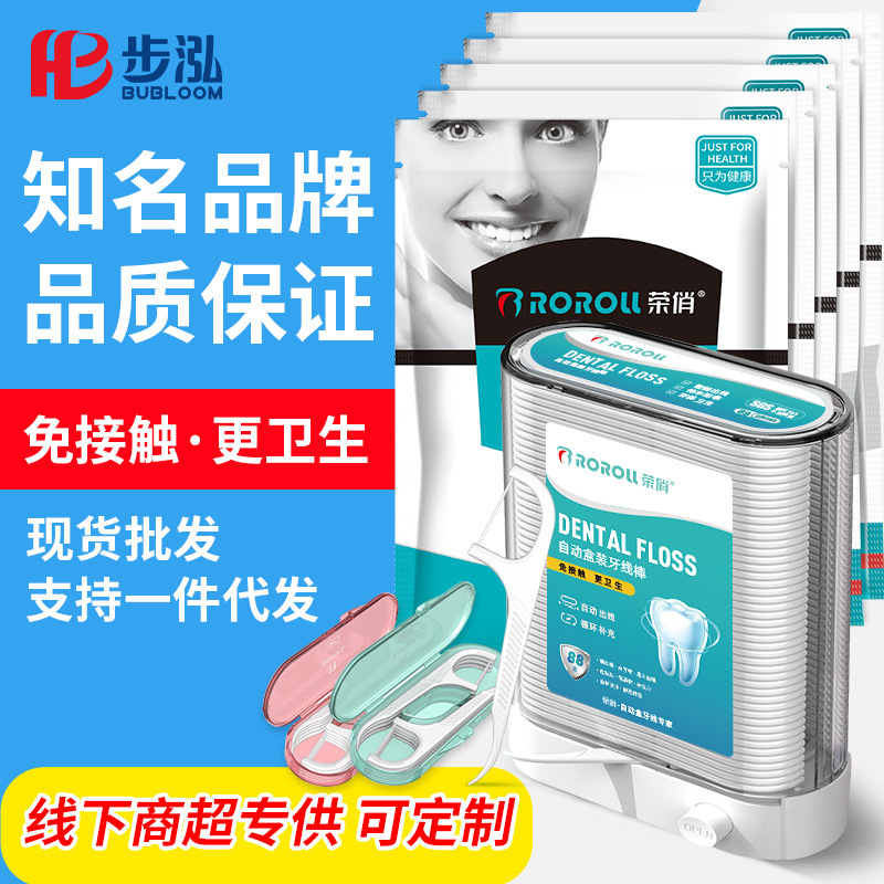 荣俏牙线棒牙线批发牙线盒超细一次性牙线牙签牙线盒整箱家用专用