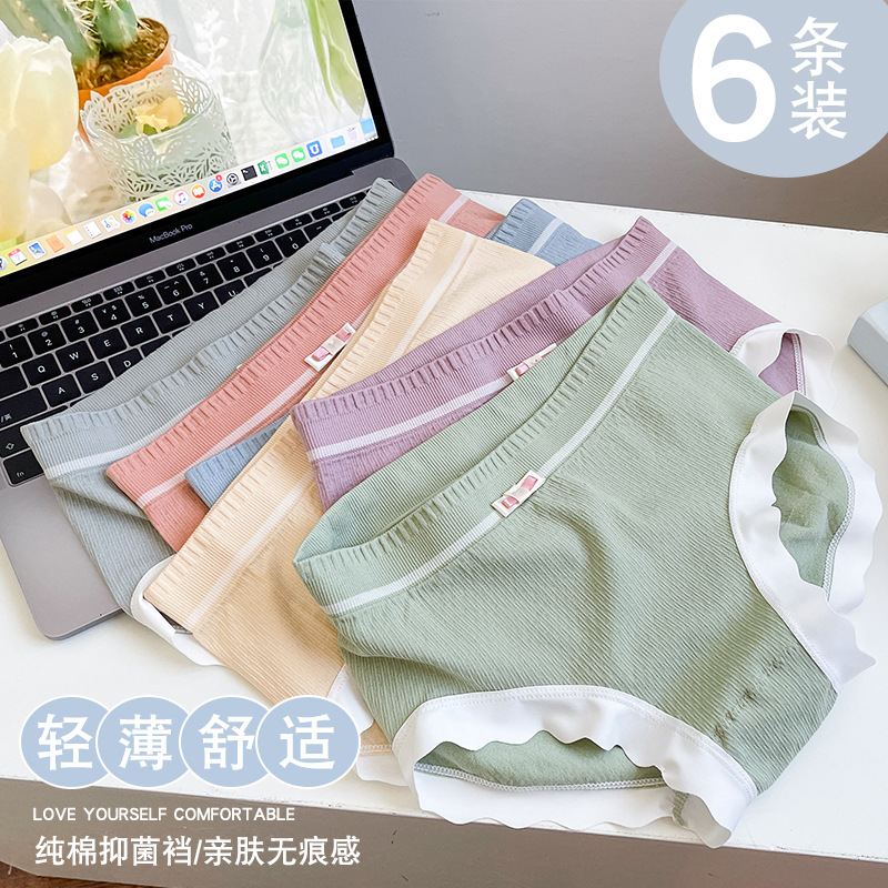纯色简约莫兰迪色系三角裤女 轻薄透气纯棉底档无痕裸感中腰内裤