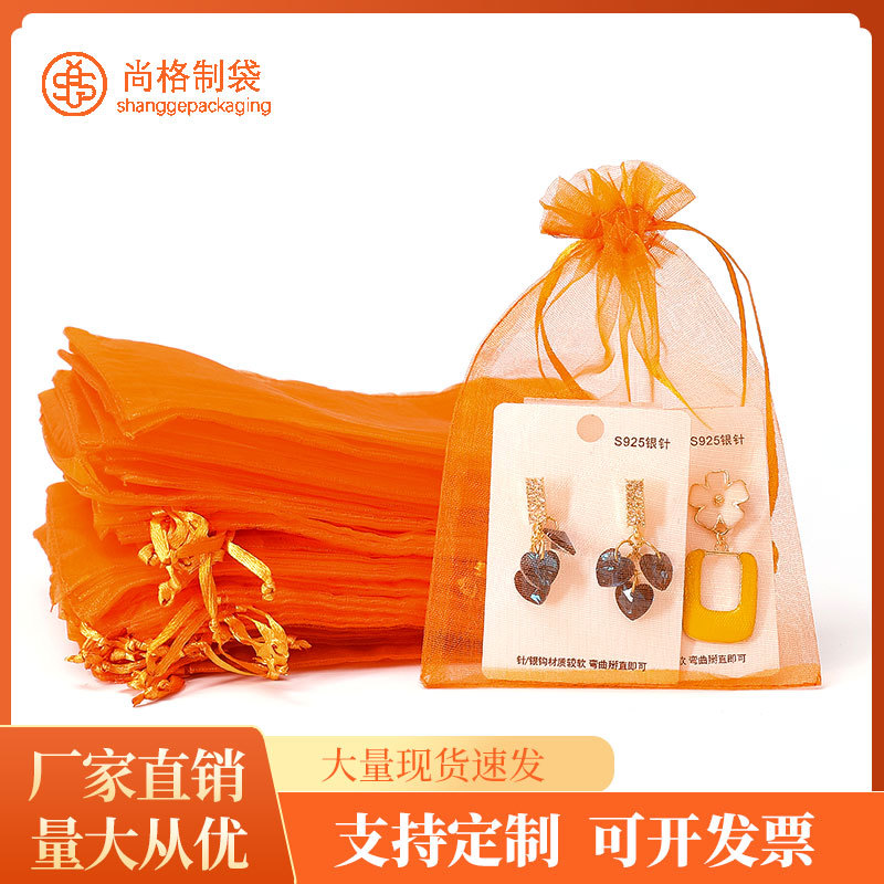 桔色纱袋珍珠纱欧根纱袋喜糖袋抽绳束口袋首饰化妆品礼品袋网纱袋