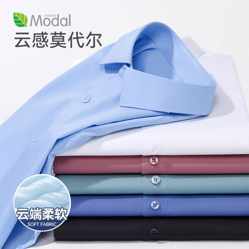 莫代尔男士衬衫长袖抗皱免烫商务正装职业装上班纯色男装白衬衣男