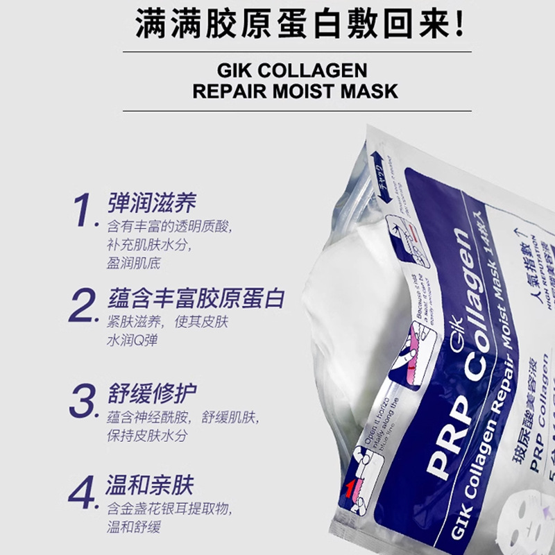 Gik Five-Minute Mask Hydrating And Hydrating Stay Up To Repair Collagen Japanese Prp Serum Mask Authentic Wholesale Application Scenario