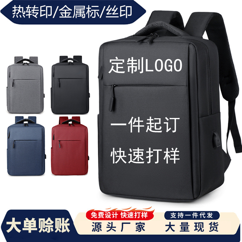 商务双肩包男多功能背包大容量旅行包高级感背包电脑包书包印logo