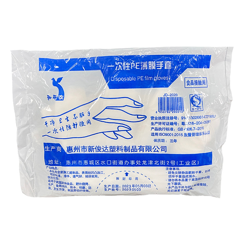 Wholesale of Peace brand disposable hand protection PE high-elastic gloves for household, baking, catering and kitchen use, environmentally friendly and durable gloves Item Picture