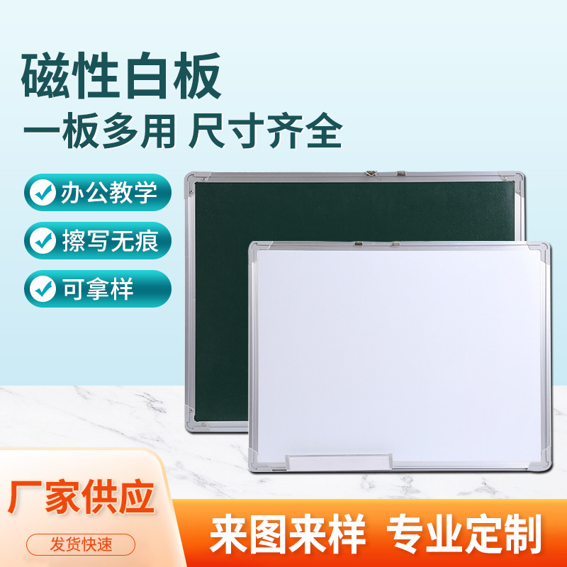 双面挂式白板加厚带磁性家用教学办公黑板绿板儿童画画涂鸦写字板