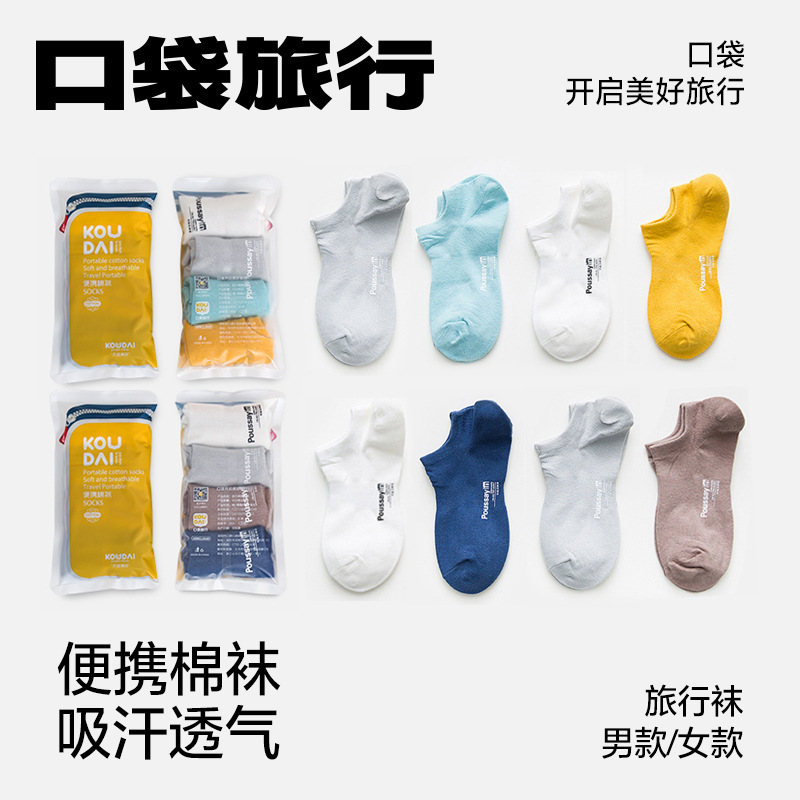口袋旅行一次性袜子纯棉中筒运动袜压缩短袜旅行旅游用品日抛袜子