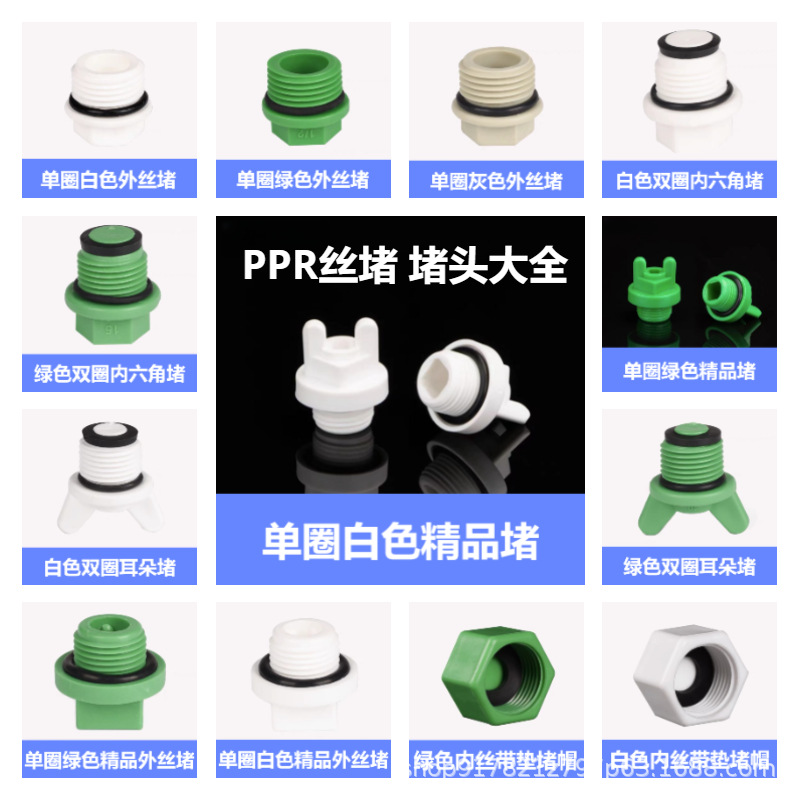 PPR丝堵水管堵头闷头试压堵头4分6分1寸外牙塑料管堵管帽水管配件