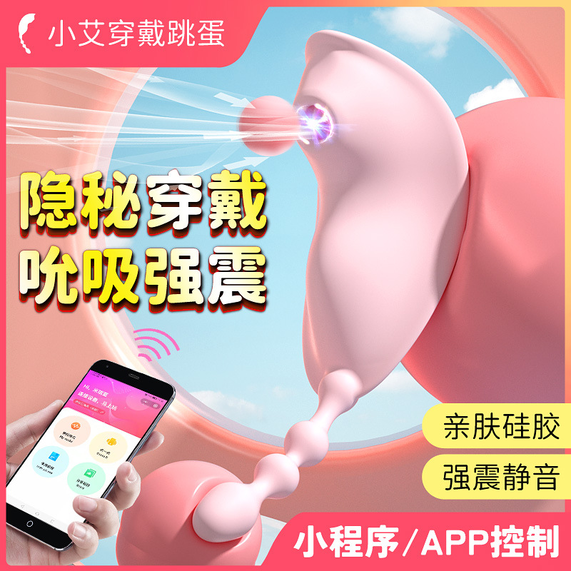 吮吸穿戴女用异地APP户外跳蛋震动情趣成人用品自慰器